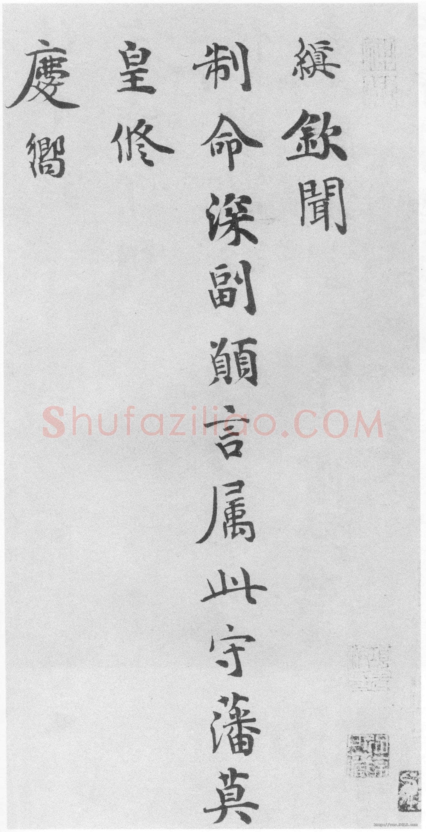 韩缜《钦闻帖》尺牍