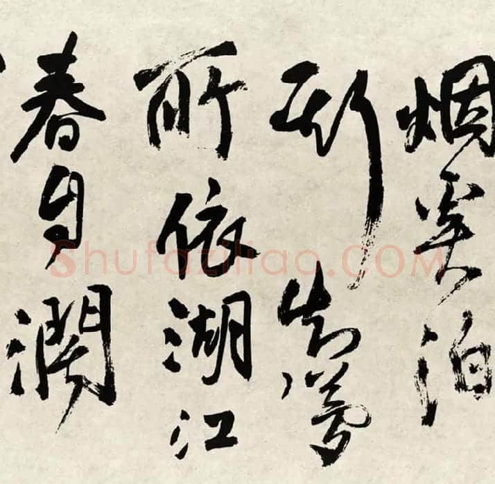 王铎行书书法《赠张抱一行书诗卷》全卷_07
