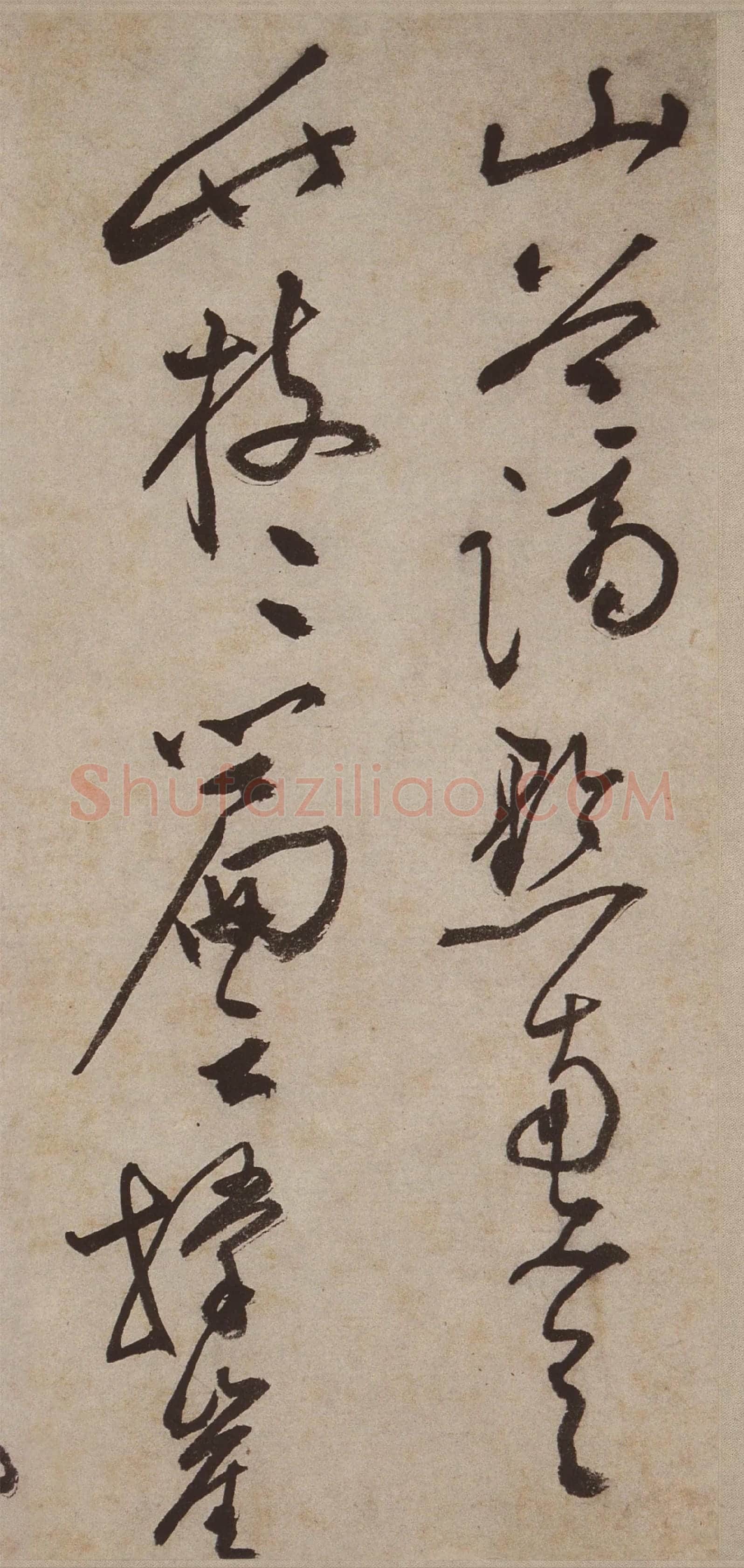 文徵明《草书诗卷》局部