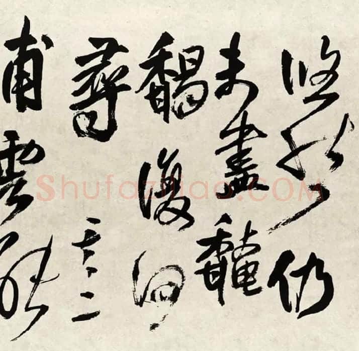 王铎行书书法《赠张抱一行书诗卷》全卷_16