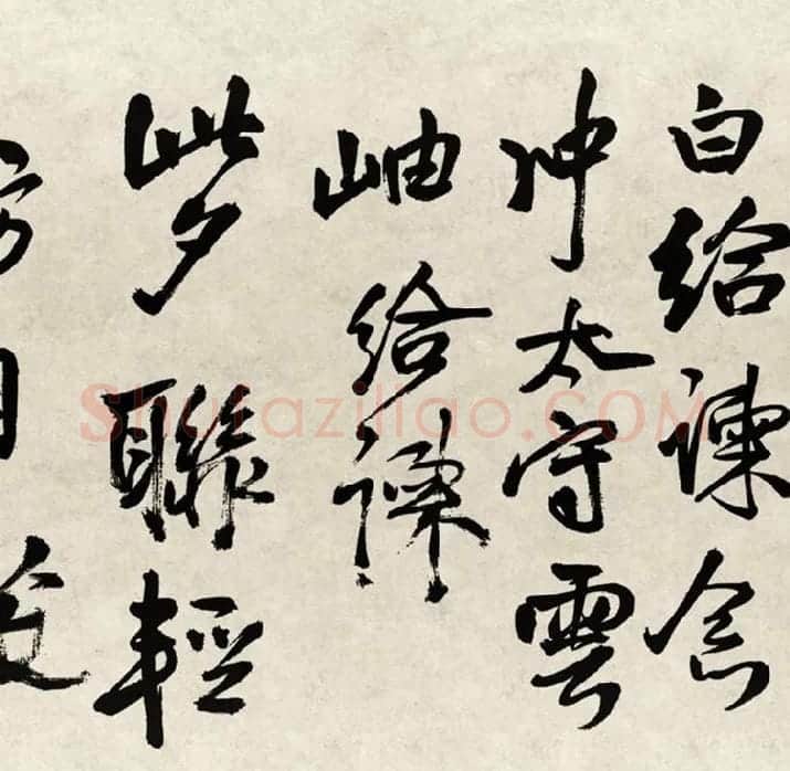 王铎行书书法《赠张抱一行书诗卷》全卷_19