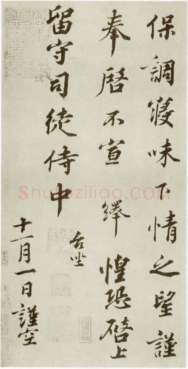 韩绎《致留守司徒侍中》尺牍