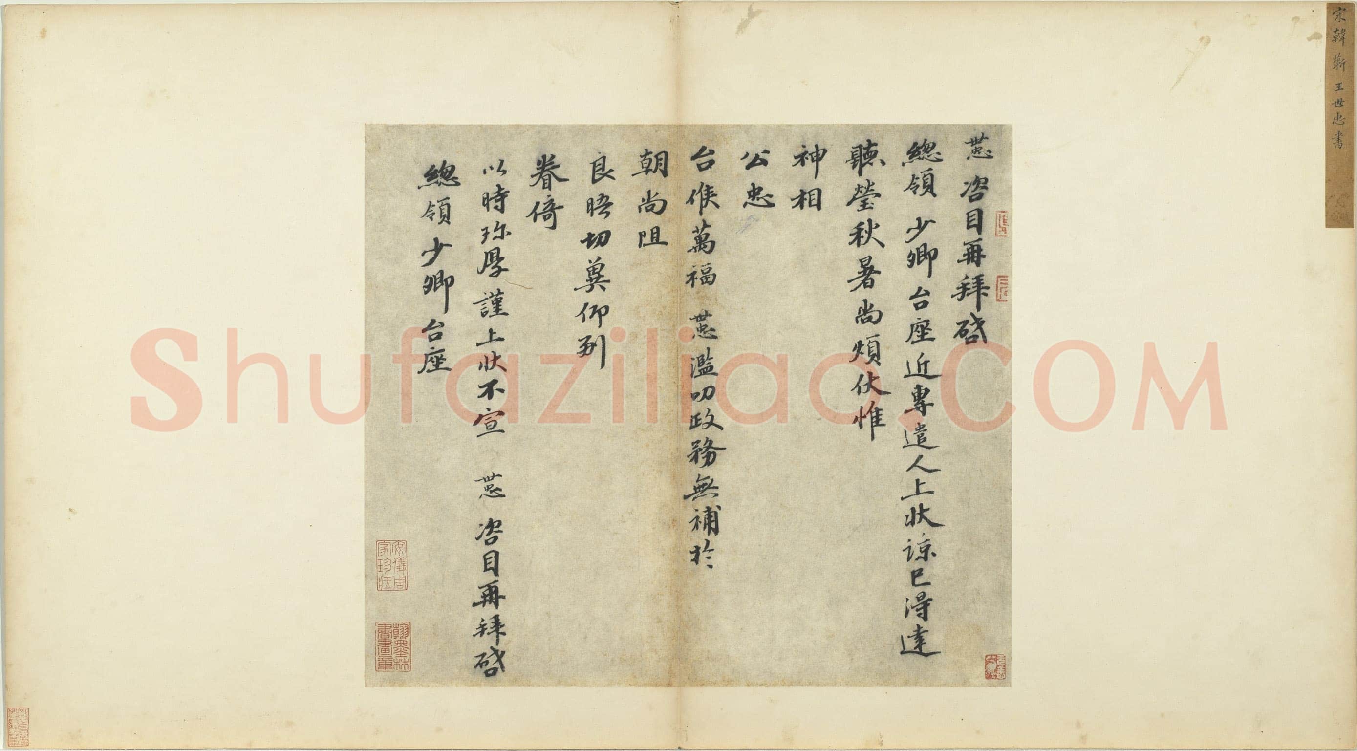 韩世忠《高义帖、致总领少卿尺牍、致运使直阁侍史尺牍》