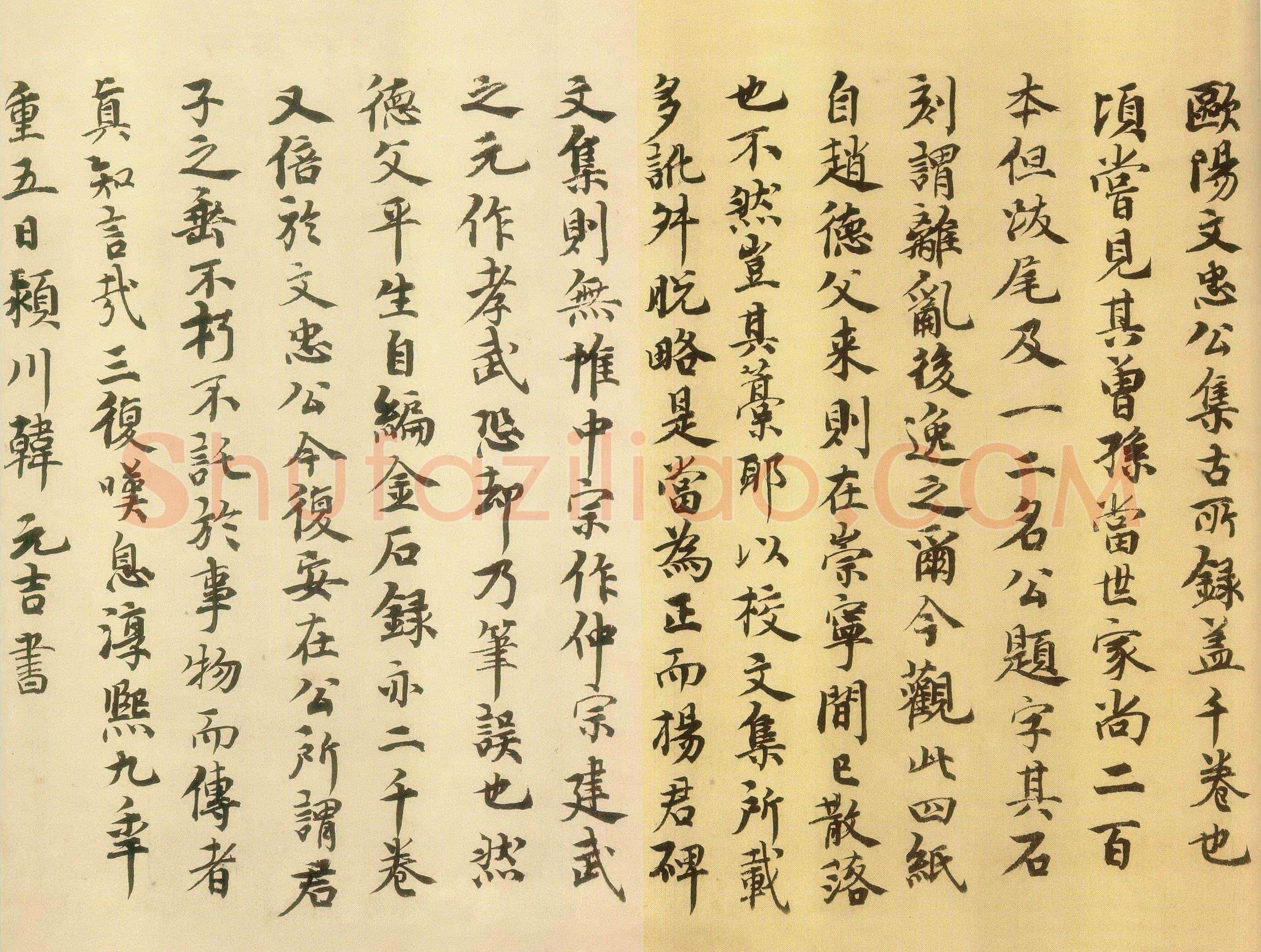 韩元吉《集古录跋》跋欧阳修
