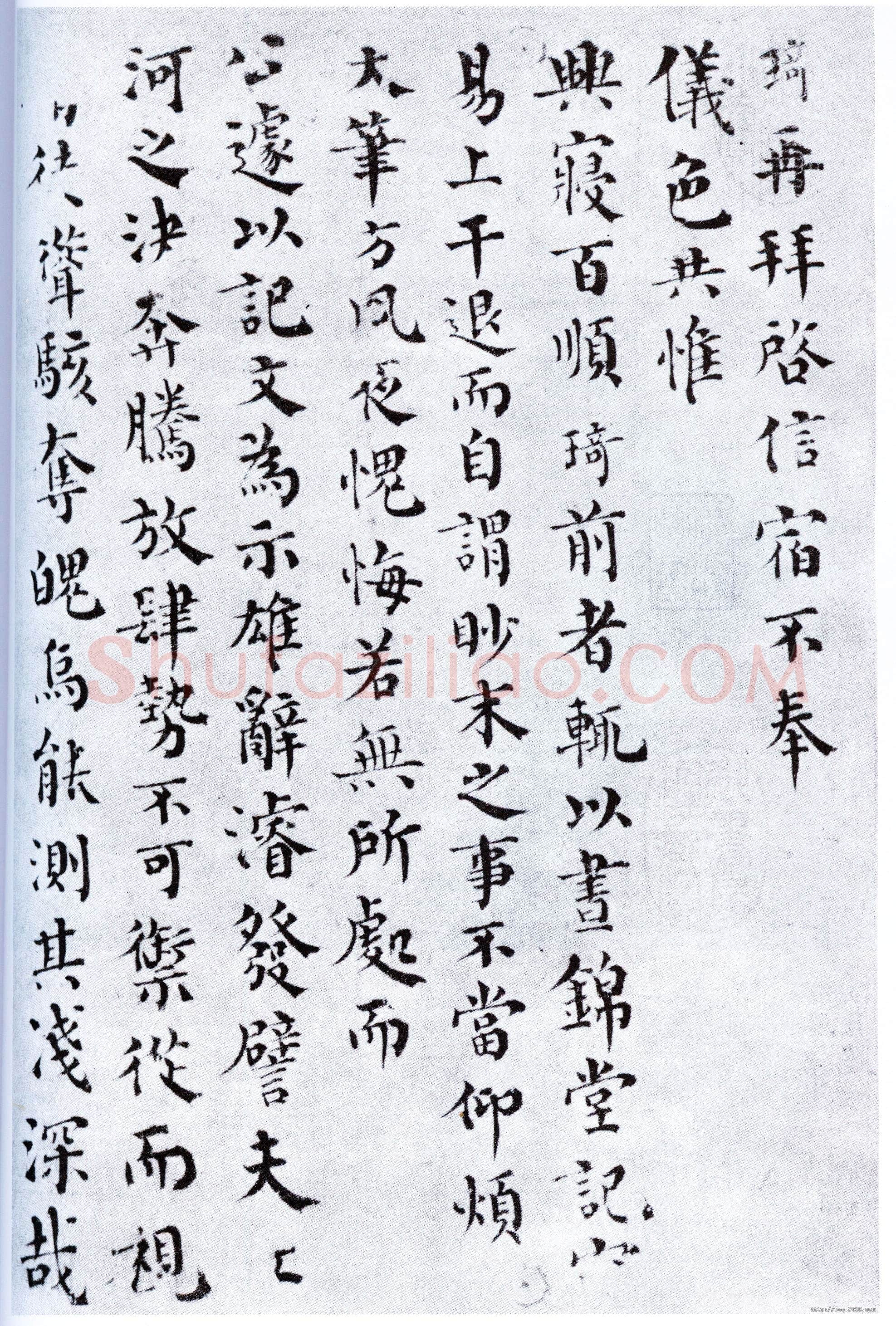 韩琦《信宿帖》