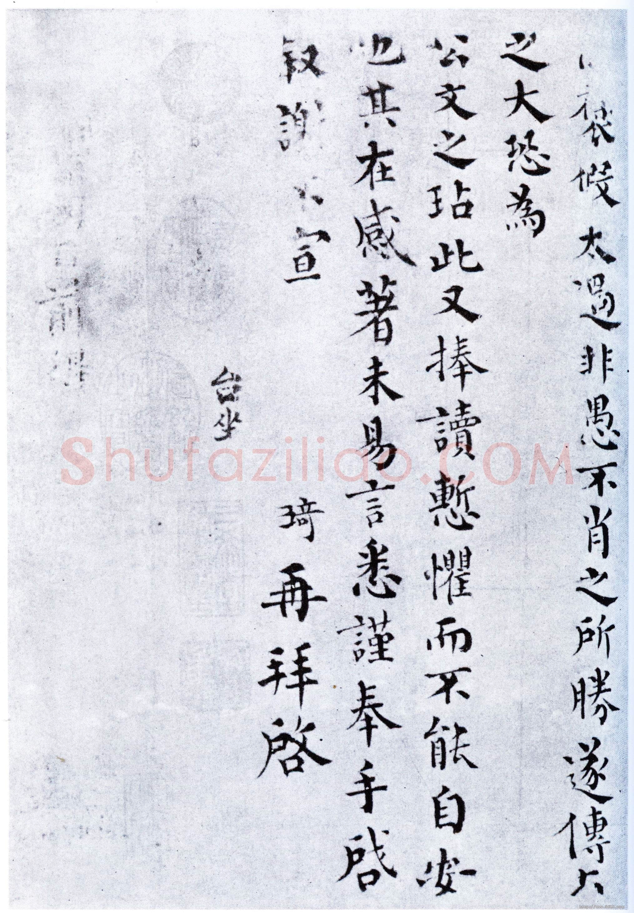 韩琦《信宿帖》