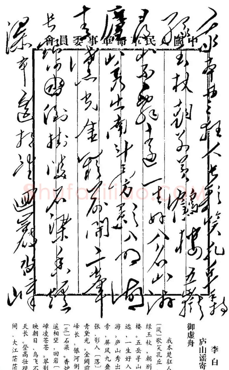 毛泽东书法手迹《李白诗十首》 | 软笔书法作品