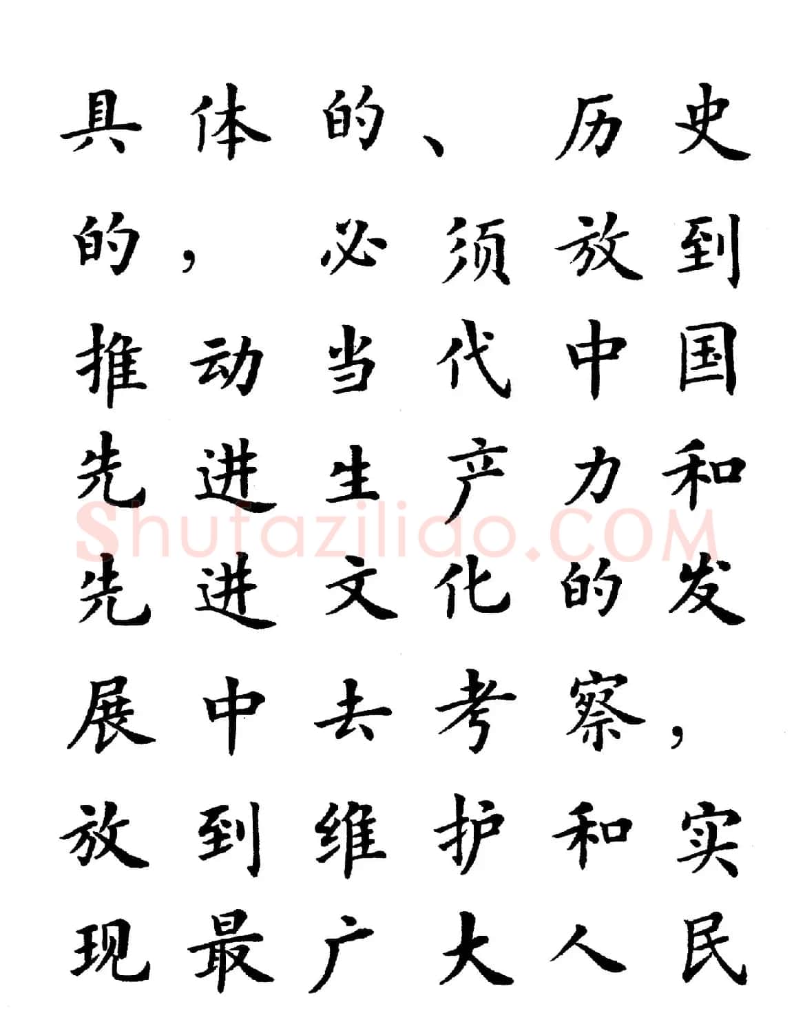 卢中南楷书规范字帖《学习三个代表》 | 毛笔楷书字帖