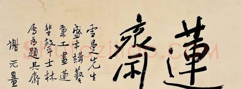 近代大家谢无量书法作品欣赏 | 书法作品赏析