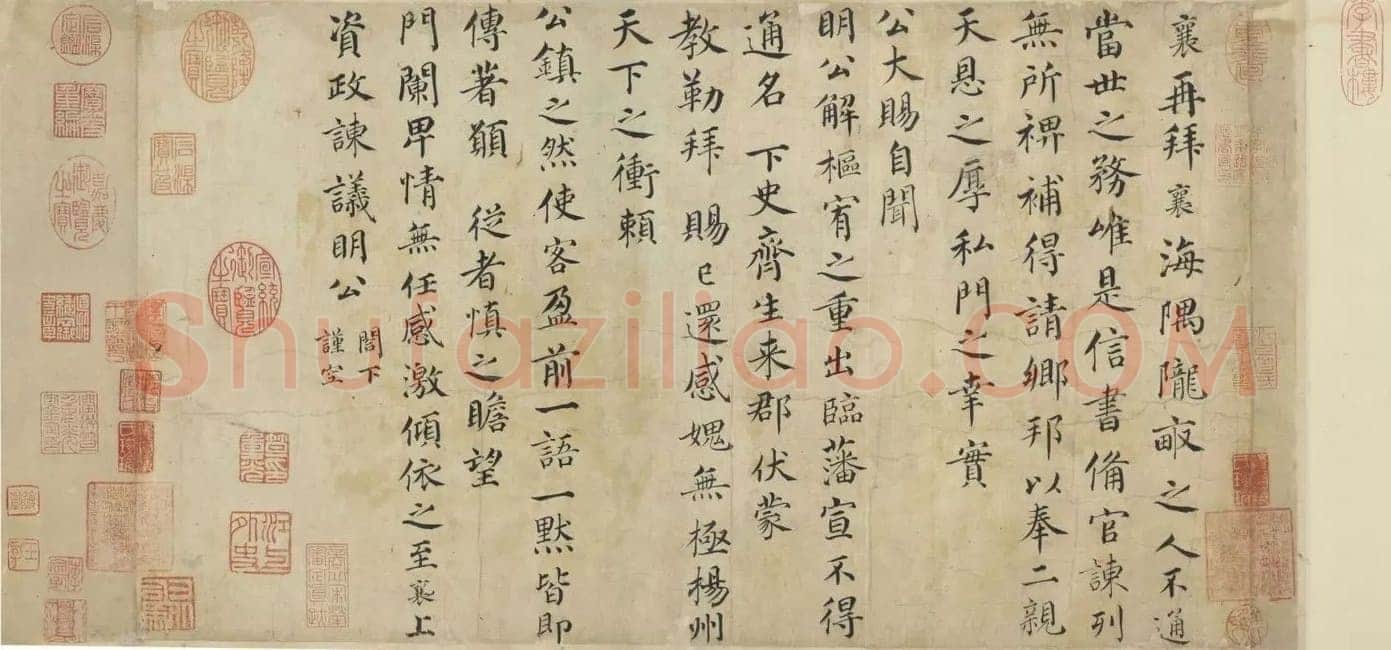 蔡襄《海隅帖》纸本 28.8cm ×158.6cm 台北故宫博物院藏