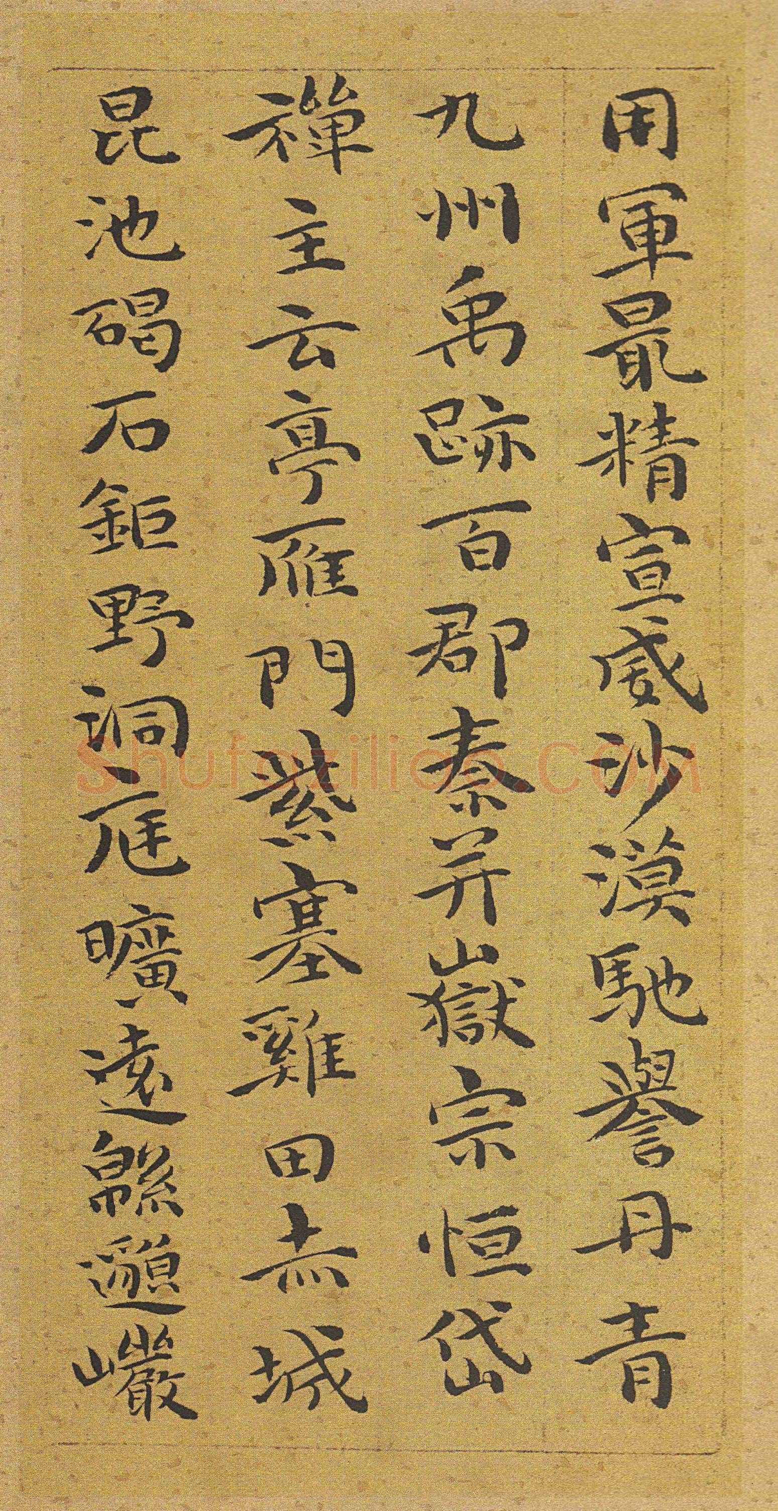 祝允明《小楷千字文》