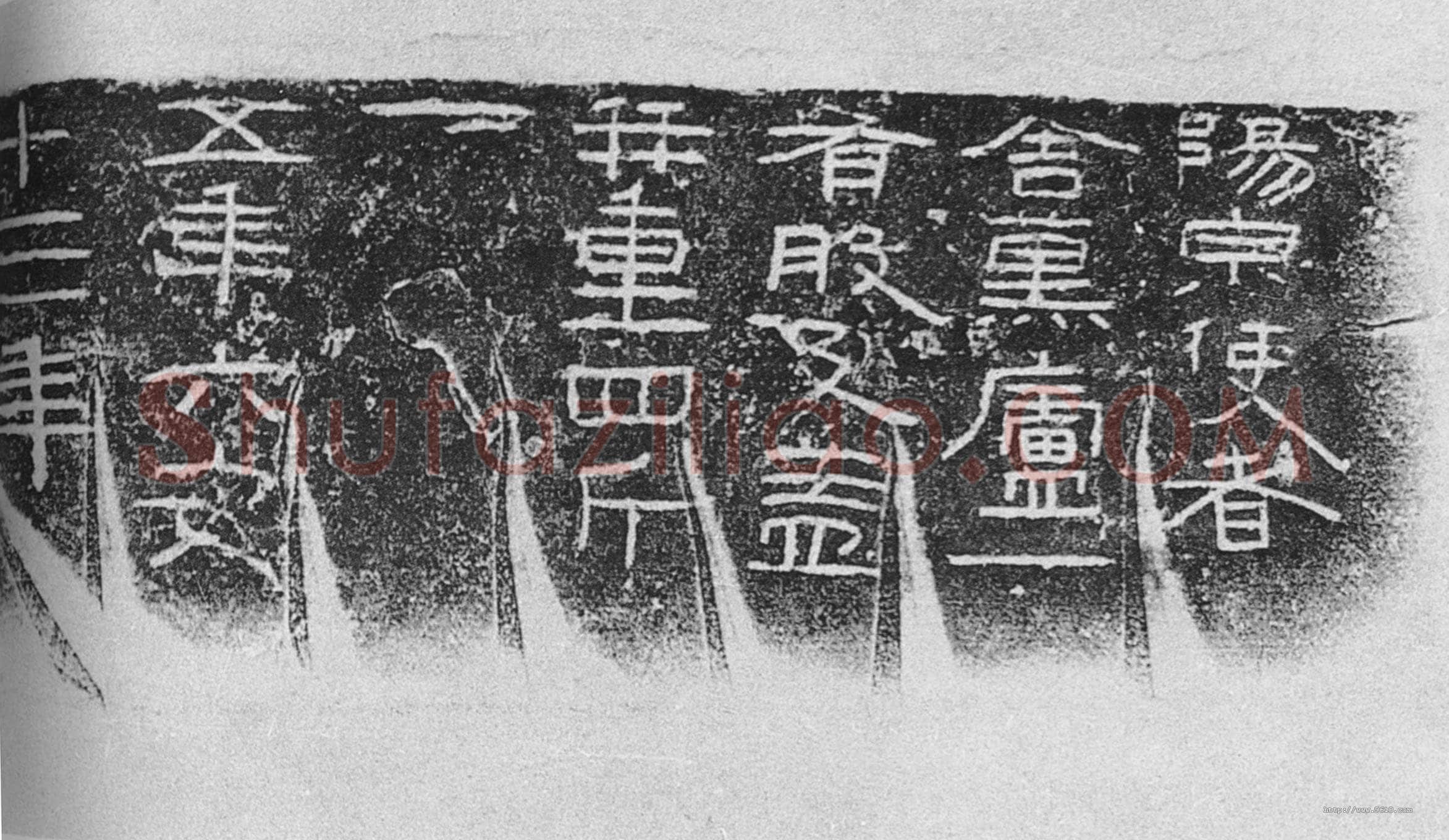 阳泉使者舍熏炉铭汉金石作品欣赏,摘自秦汉阳泉使者舍熏炉铭