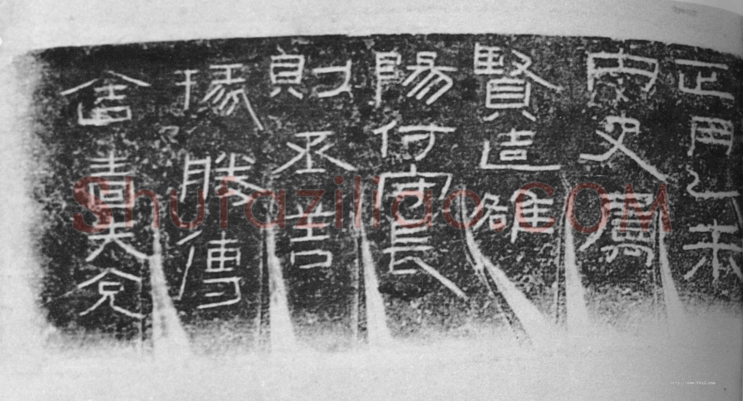 阳泉使者舍熏炉铭汉金石作品欣赏,摘自秦汉阳泉使者舍熏炉铭