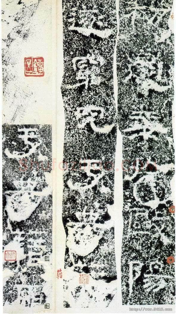 郑固碑汉金石作品欣赏,摘自秦汉郑固碑