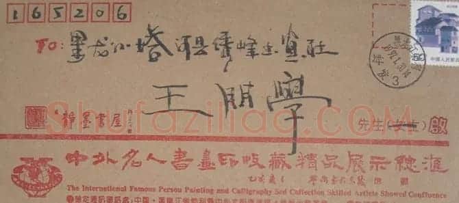 张呈君信札欣赏 | 书法名家作品欣赏