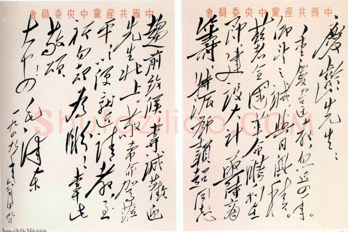 毛泽东《致宋庆龄》1949