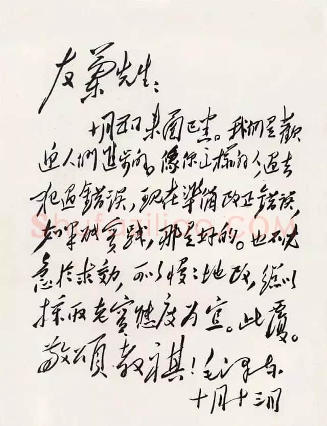 毛泽东《致冯友兰》1949