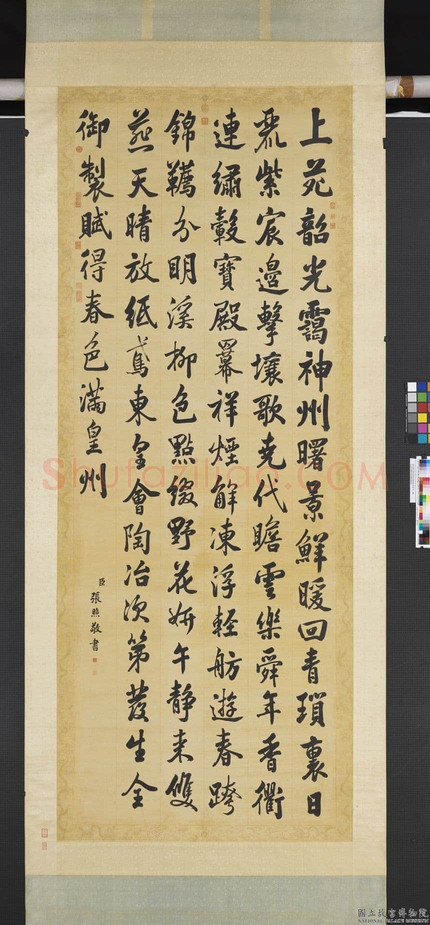 张照《御制赋得春色满皇州诗轴》纸本行书 340×133.5cm 台北故宫博物院藏