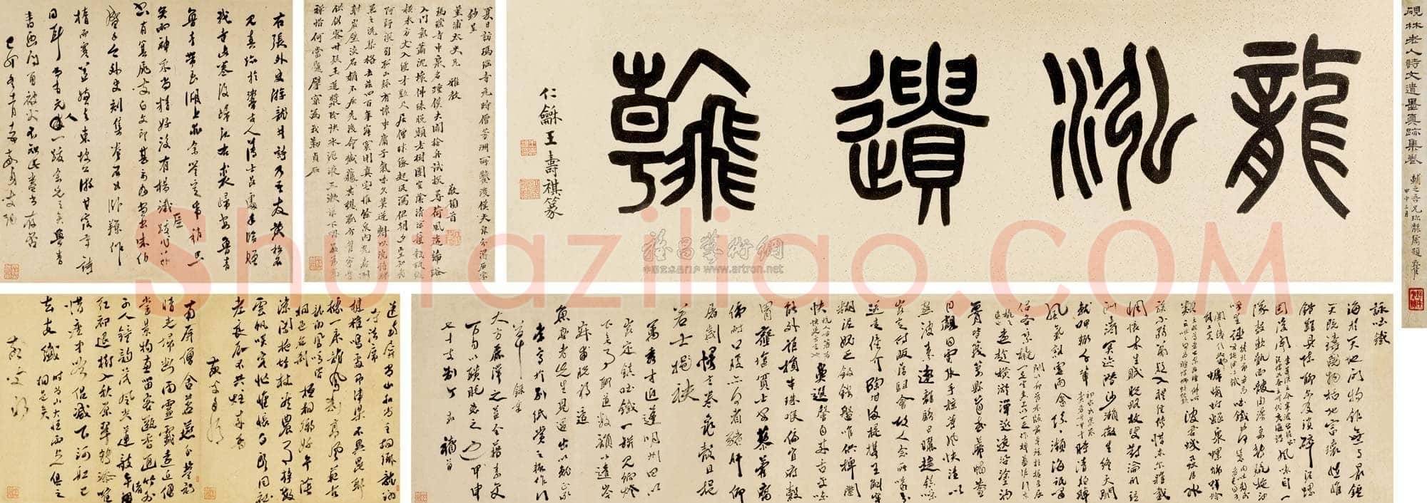 丁敬《诗文集卷》纸本 北京匡时2012年秋季艺术品拍卖会