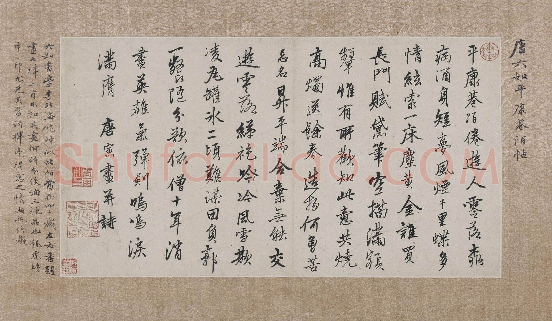 唐寅《平康巷陌帖横幅》纸本行书 22.9×45cm 上海博物馆藏