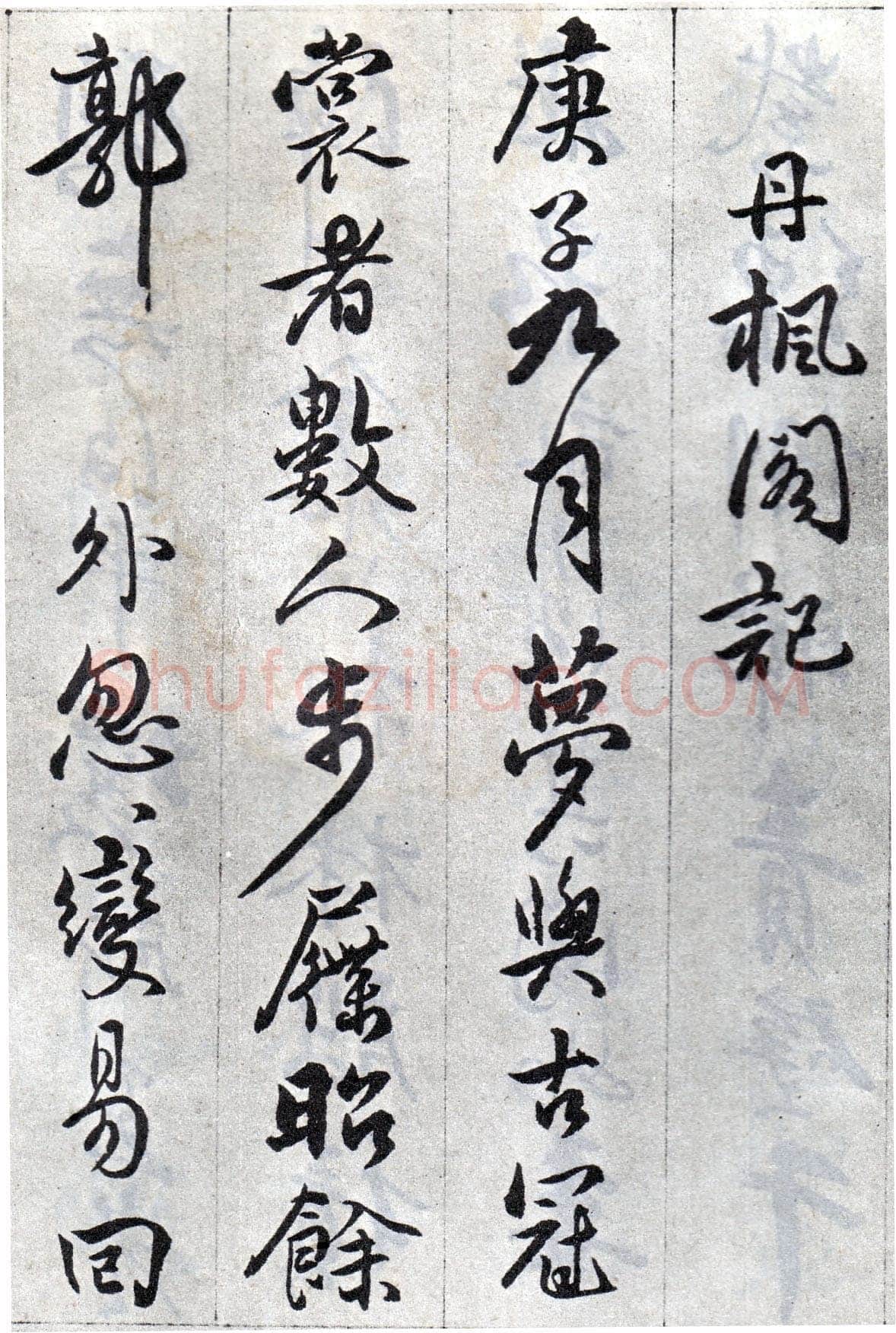 傅山《丹枫阁记》册 黄绢本 约24.5×13.5cm×8，山西省博物院藏(附辽宁省博物馆临本)