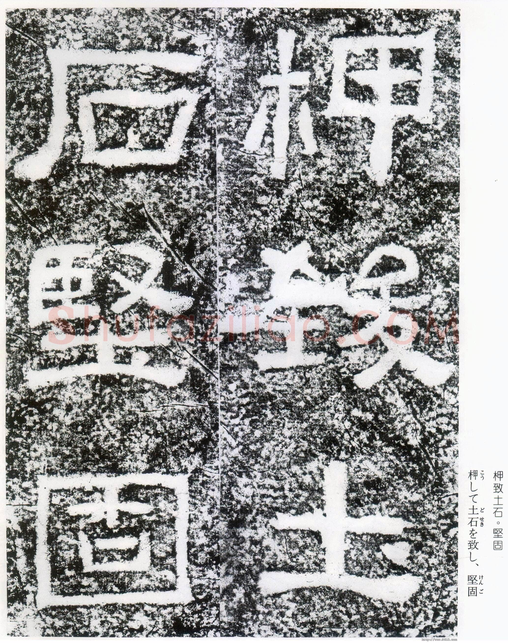 西狭颂秦汉墨迹作品欣赏,摘自秦汉西狭颂
