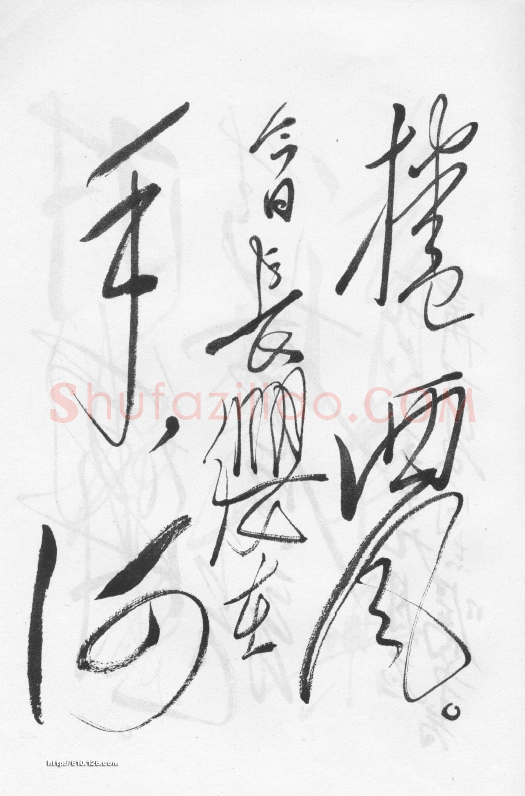 毛泽东《清平乐 六盘山》1962