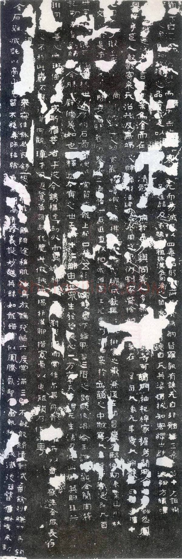 铁山摩崖石刻前秦北朝碑刻碑拓,摘自前秦北朝铁山摩崖石刻