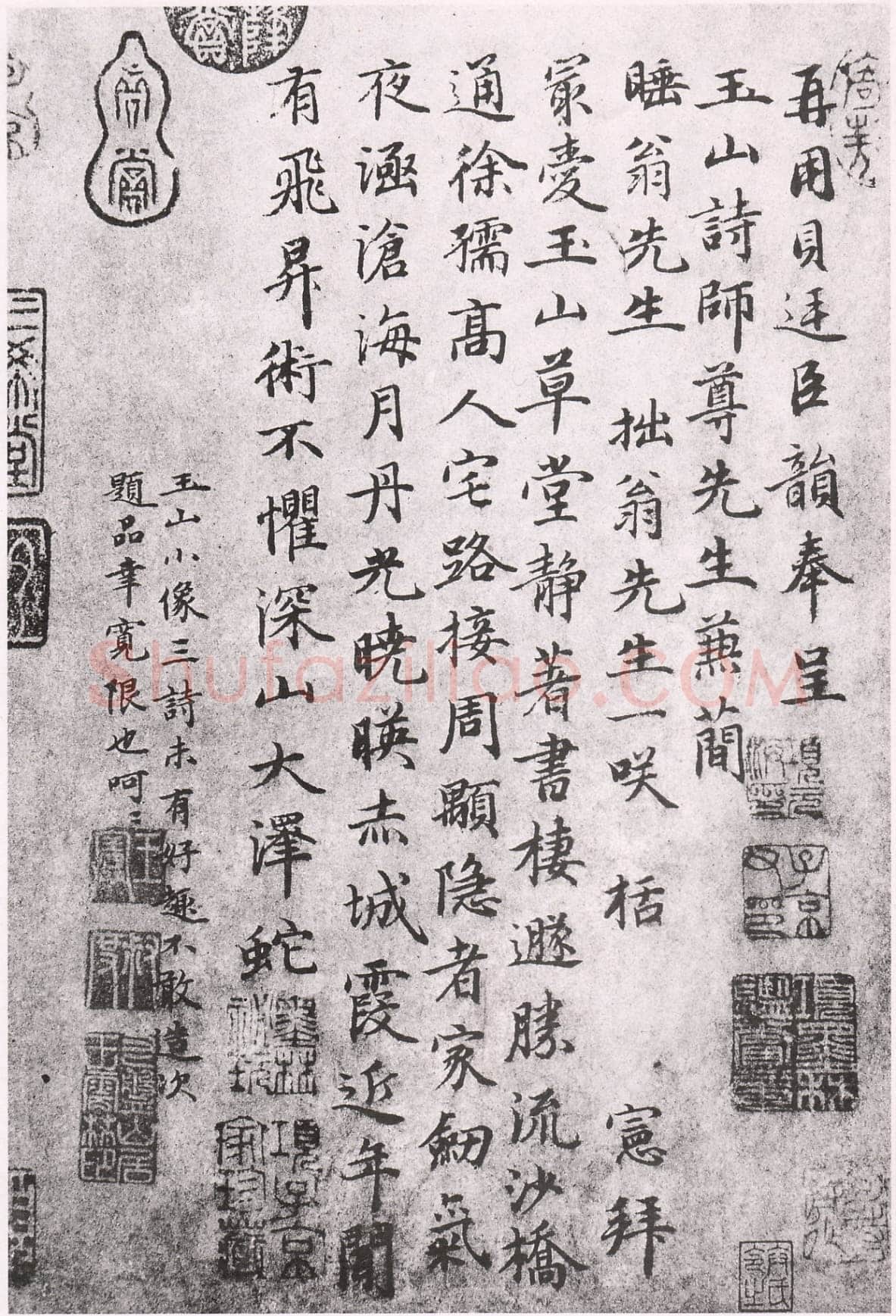王宪《呈玉山诗师尊先生诗》