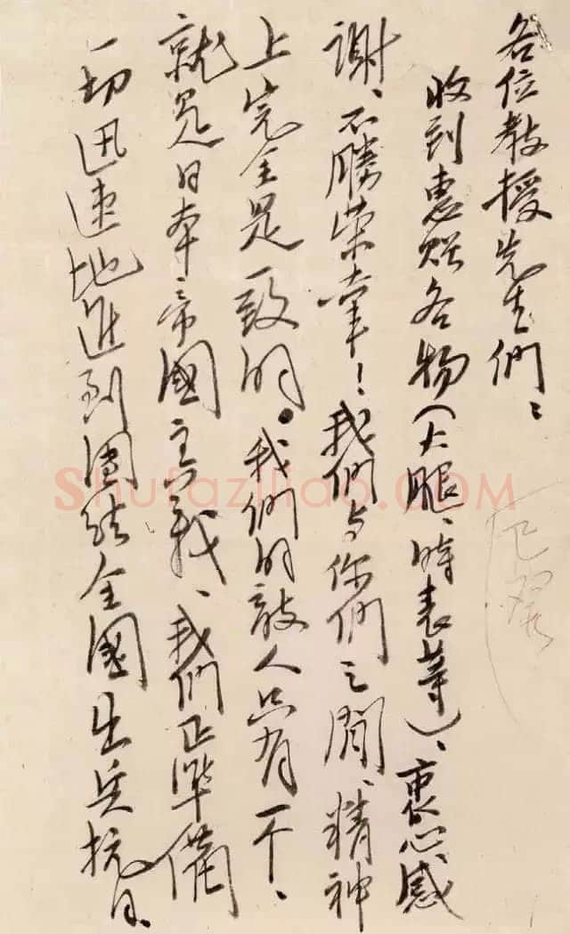 毛泽东《致许德珩等》1963