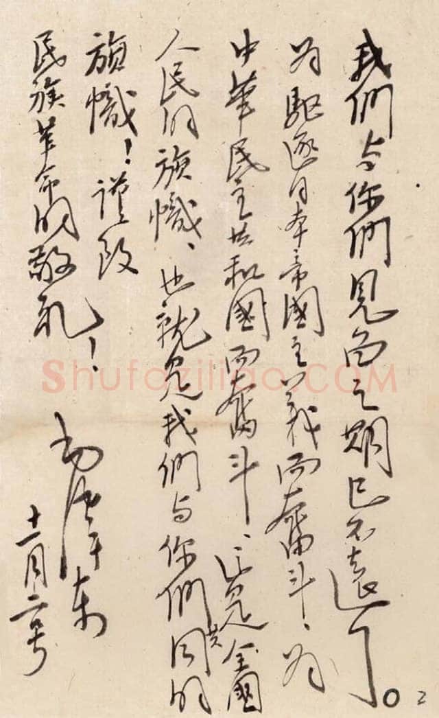 毛泽东《致许德珩等》1963