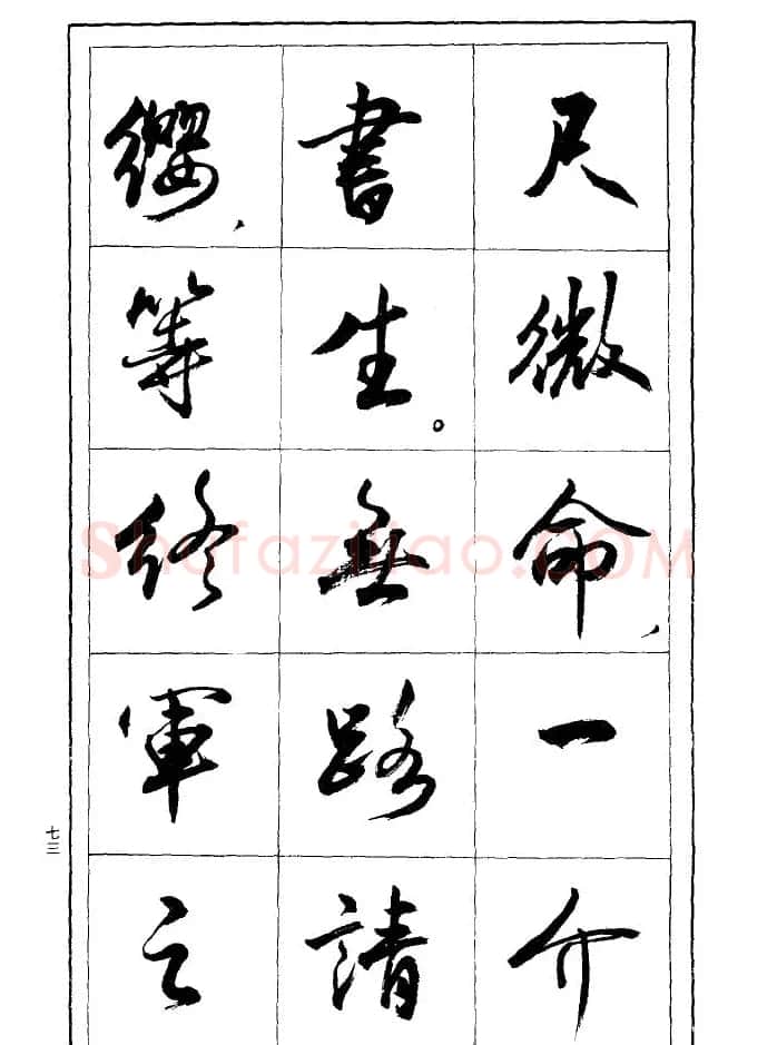 薛夫彬行书作品《滕王阁序》 | 毛笔行书字帖