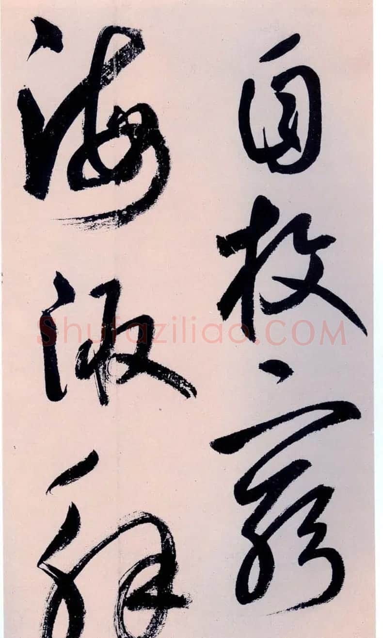 鲜于枢书法作品《行草诗赞卷》 | 书法碑帖