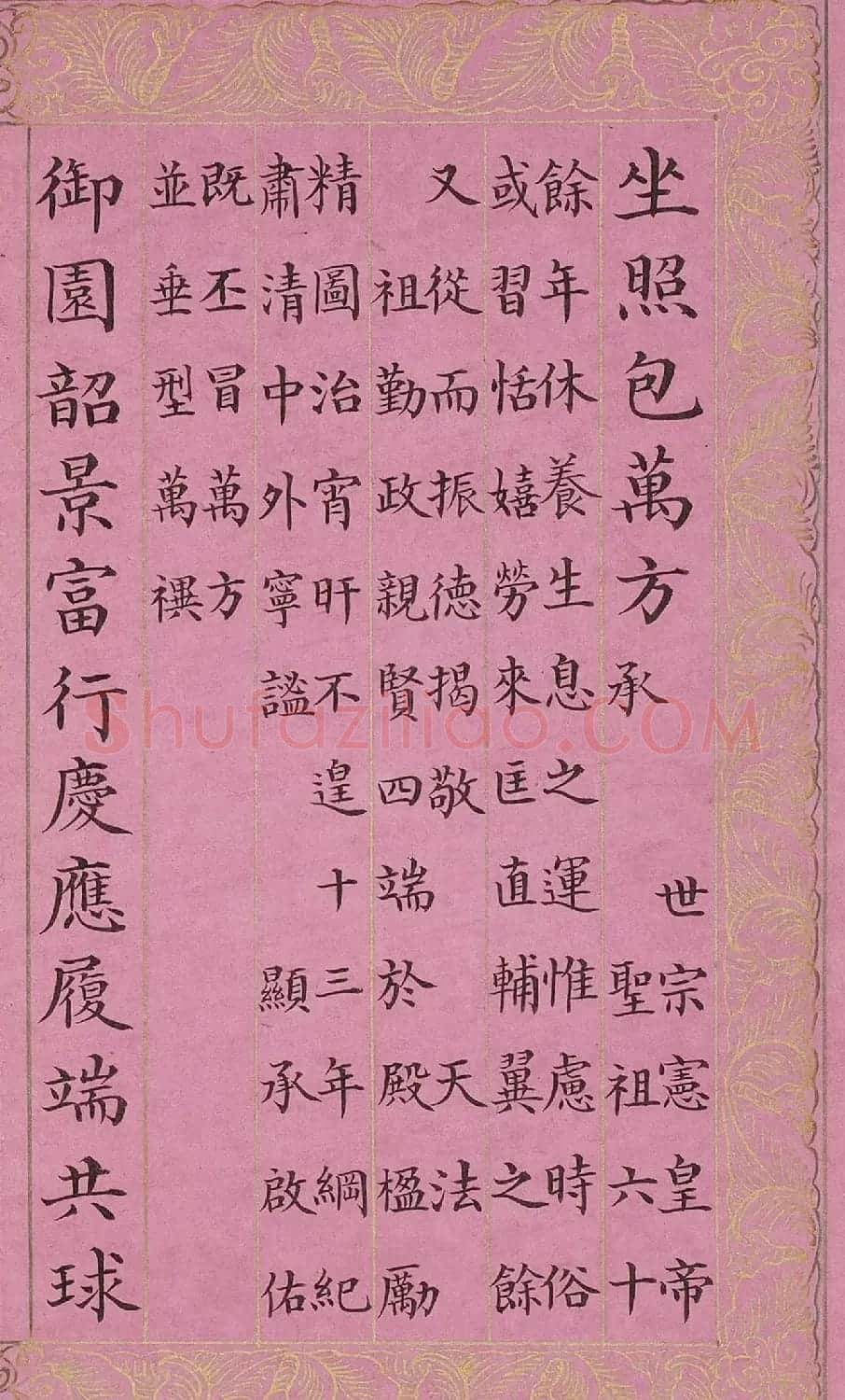 周兴岱楷书《御制万方安和诗》 | 软笔书法作品