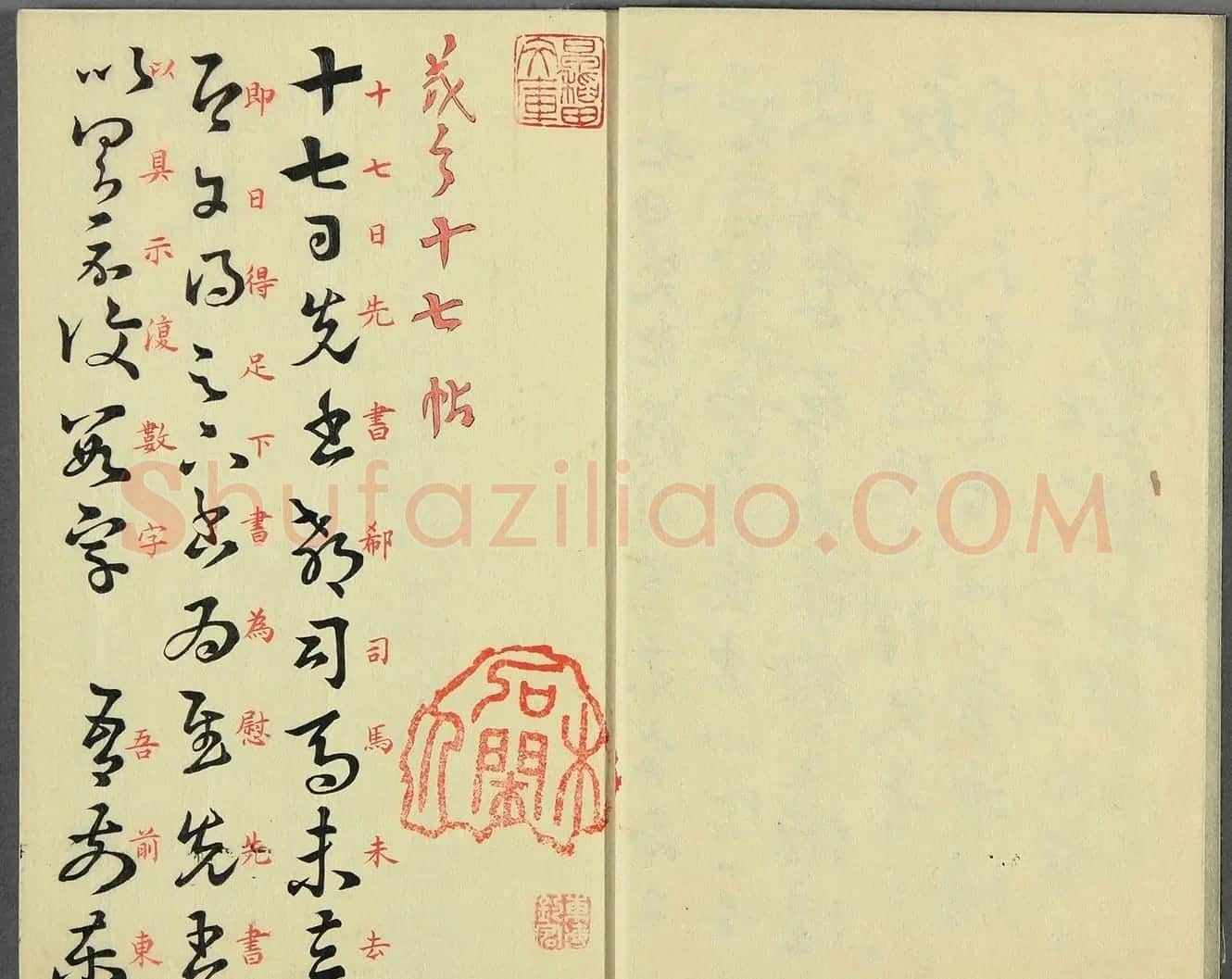 日本漆山天童朱书《羲之十七帖》 | 名家书法作品精选