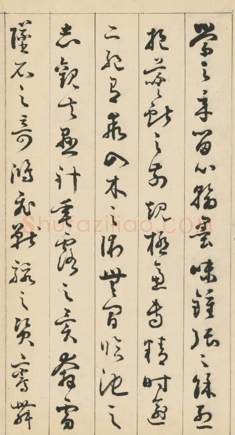 铁保草书临书谱 清雅飘逸 | 名家书法作品精选
