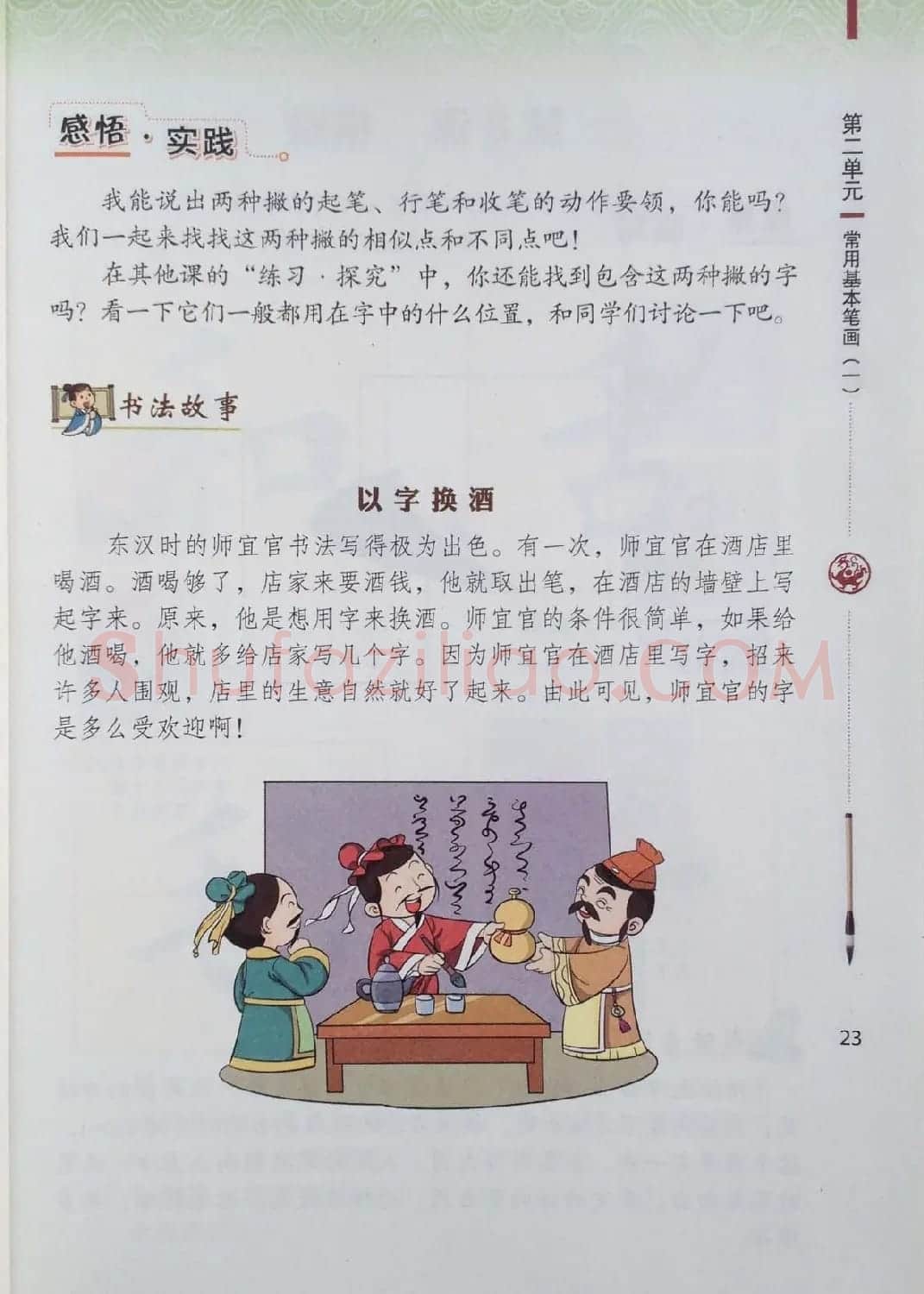 中小学书法教材《书法练习指导三年级上册》 | 毛笔楷书字帖