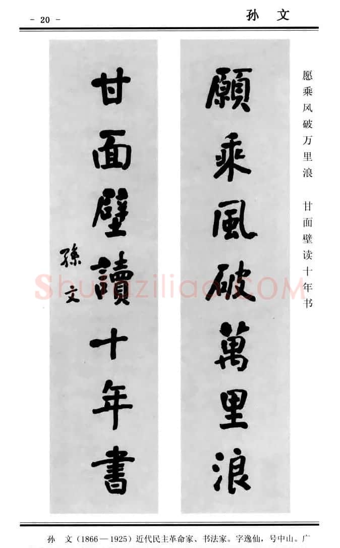 楷书欣赏《中国楹联书法经典楷书百联》 | 书法名家作品鉴赏