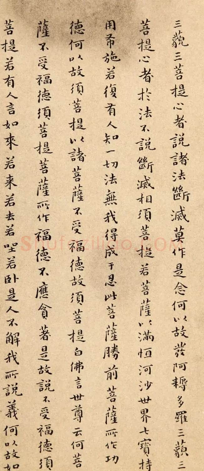 傅山小楷《金刚经》赏析 | 名家书法作品赏析