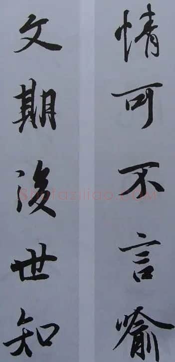 王羲之行书集字书法对联欣赏70幅 | 名家书法作品赏析