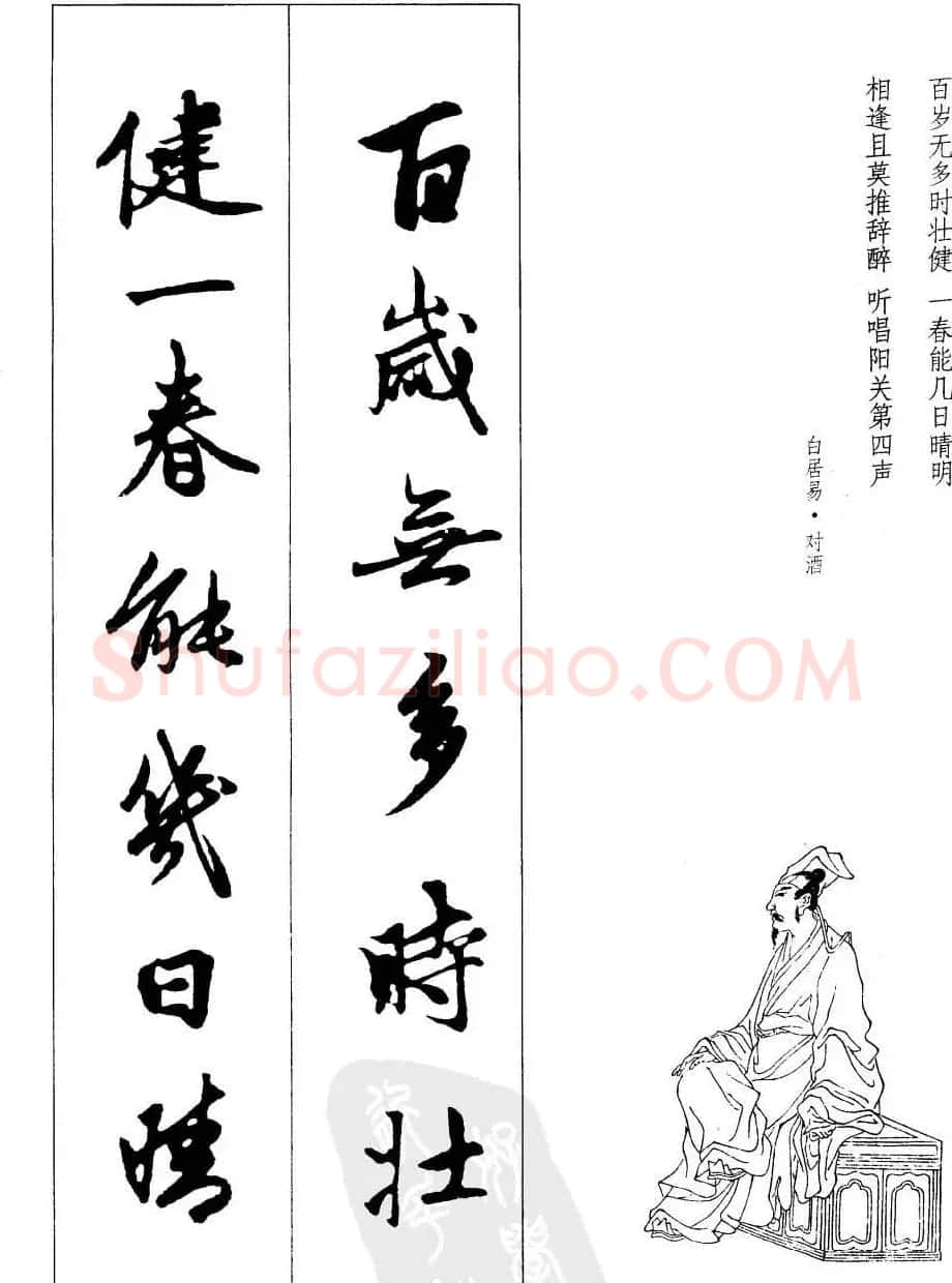 毛笔字帖欣赏《赵孟頫行书墨迹集字古诗》 | 软笔行书字帖