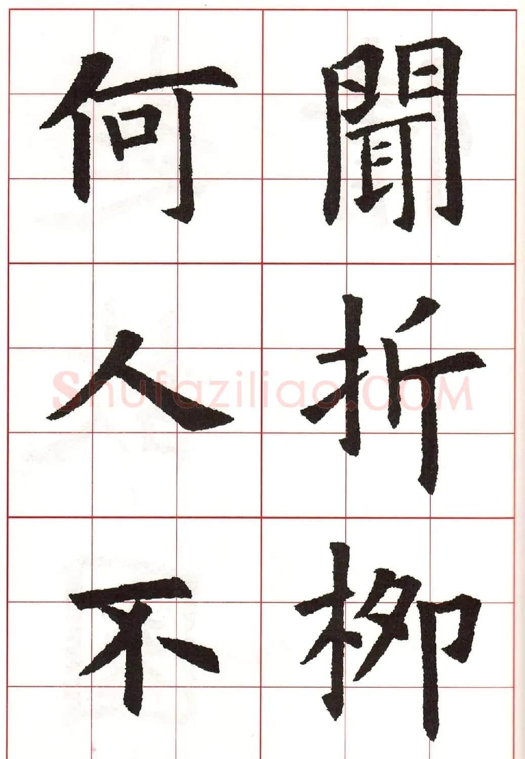 欧阳询楷书集字古诗字帖《七言绝句26首》一 | 毛笔楷书字帖