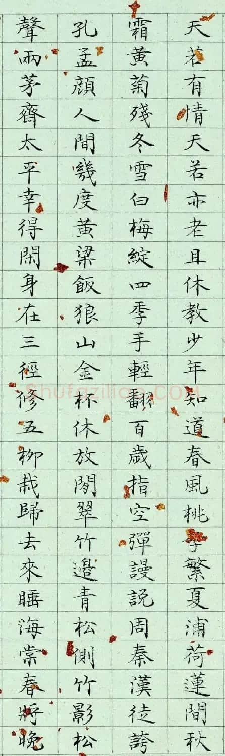 李纯博小楷书法《録元人小令28首》 | 书法作品赏析