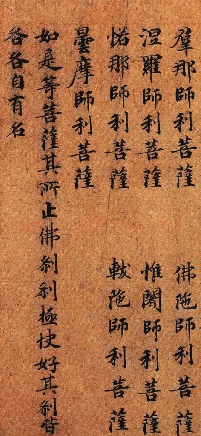 灵山寺藏唐人楷书写兜沙经 | 书法碑帖
