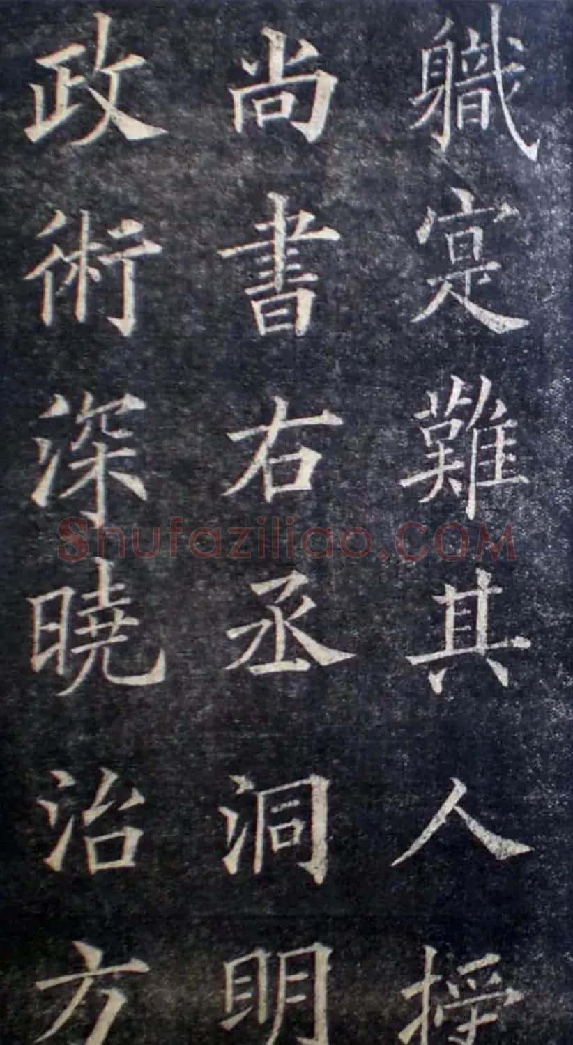 楷书范本《林则徐临皇甫君碑》 | 软笔楷书字帖