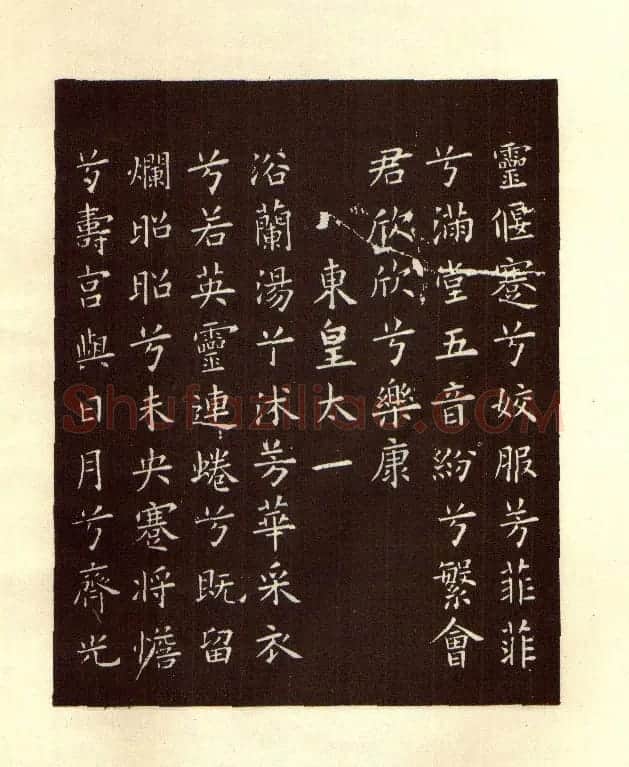 初唐欧阳询楷书《九歌》2种 | 名家书法作品赏析