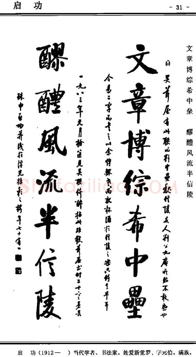 行书欣赏《中国楹联书法经典行书百联》 | 书法名家作品欣赏
