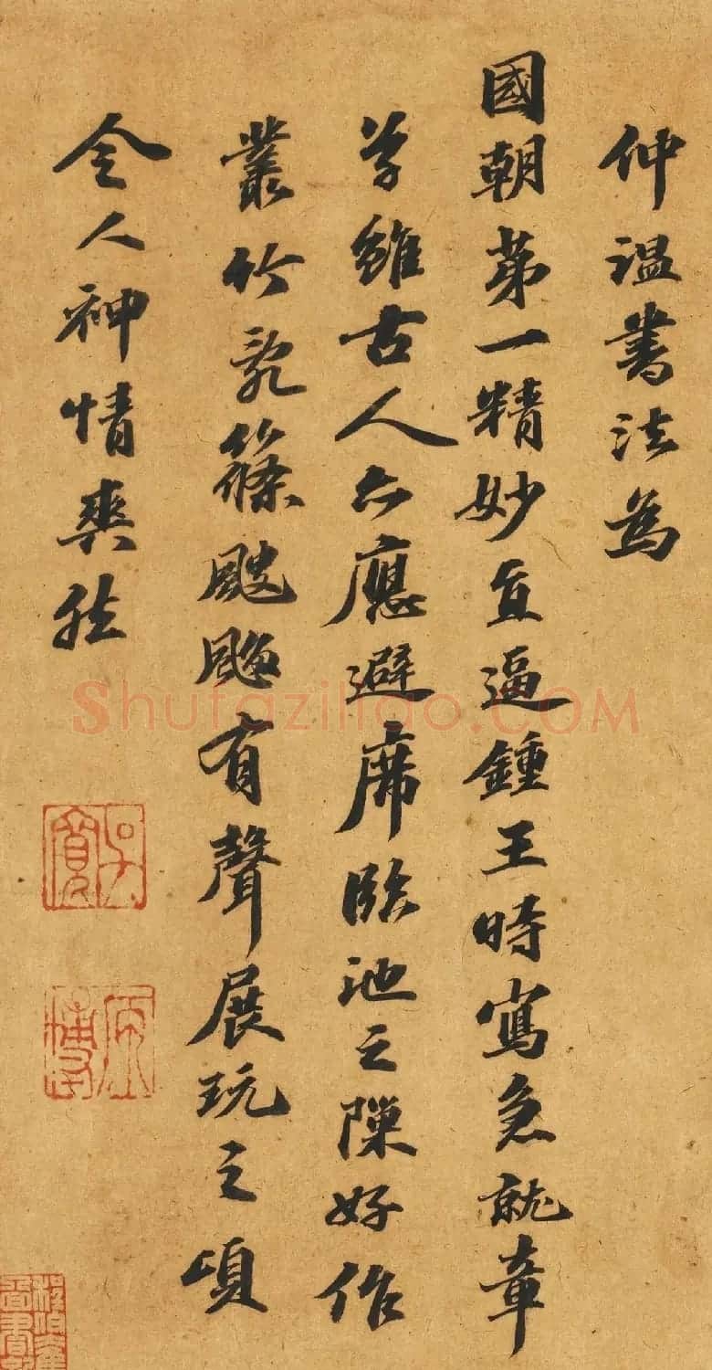 状元吴宽行楷书题宋高宗写经卷 | 毛笔书法作品