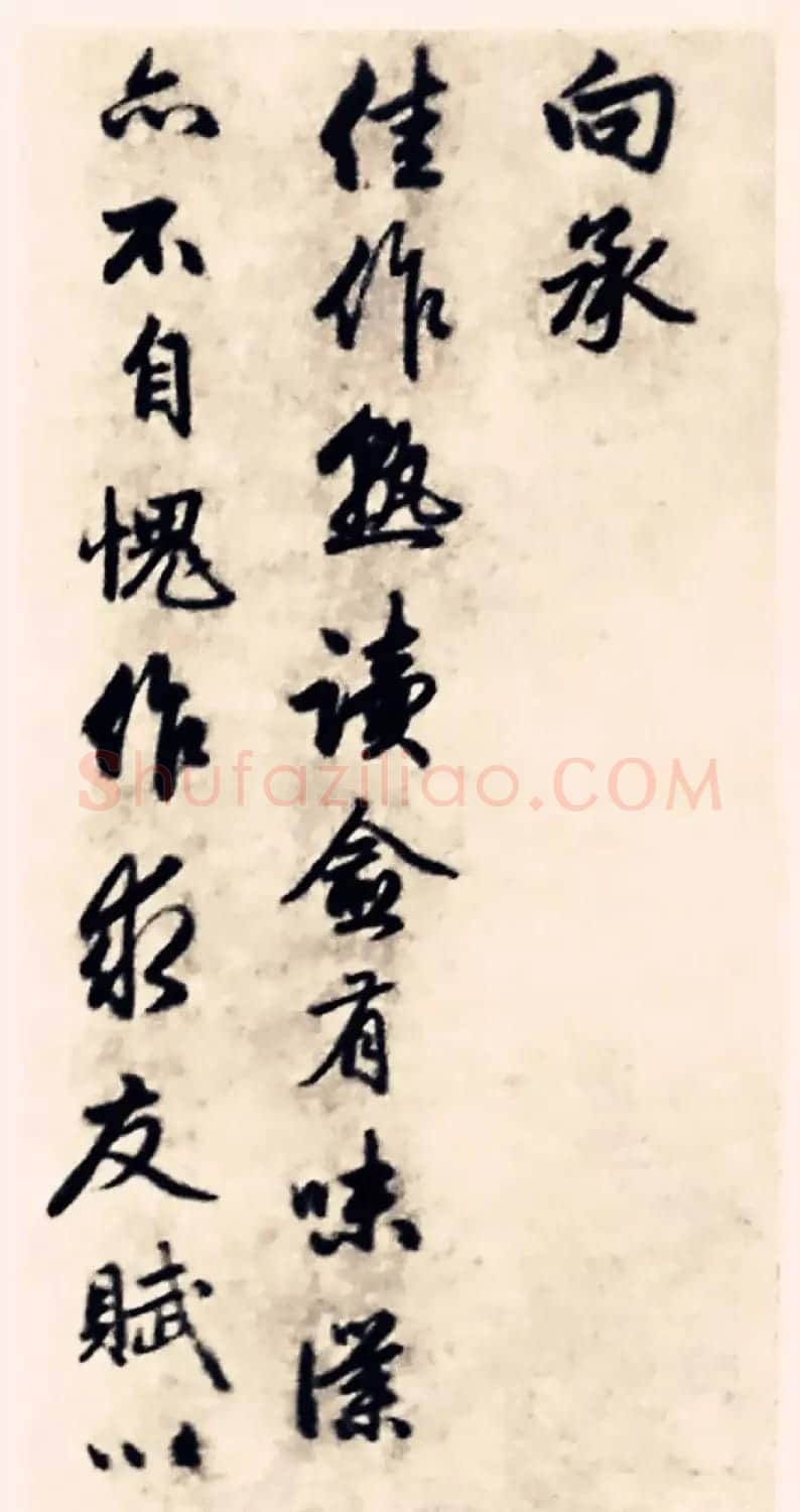元代赵孟頫行书《求友赋》 | 名家书法作品精选