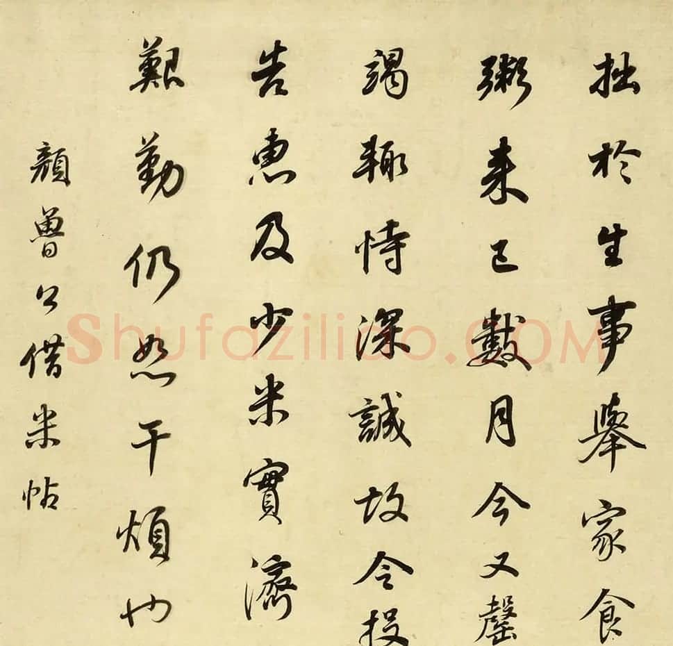 董其昌55岁行书临颜苏书卷 | 书法长卷